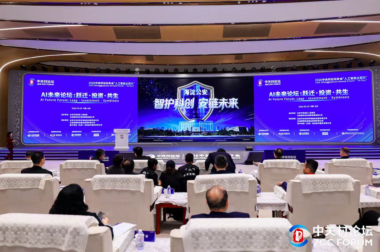 GYDA Senior Advisor at the 2026 Zhongguancun Forum